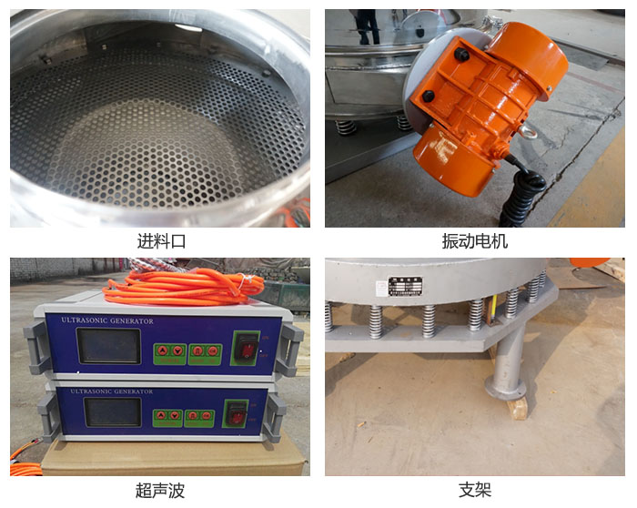 超聲波直排篩細節展示：進料口，超聲波電源，振動電機，支架。